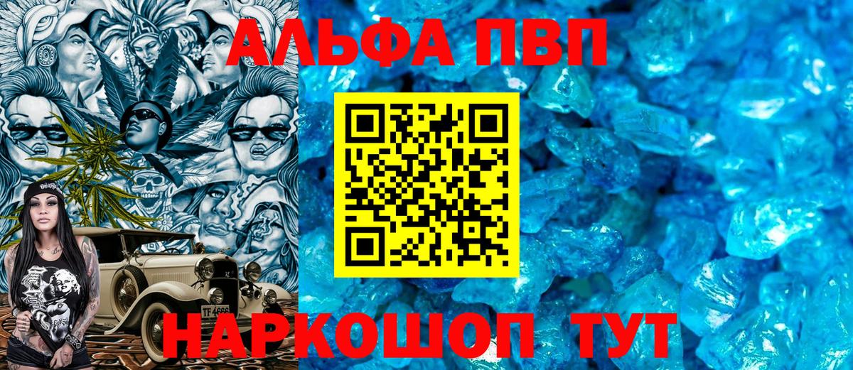 Альфа ПВП кристаллы Отрадное