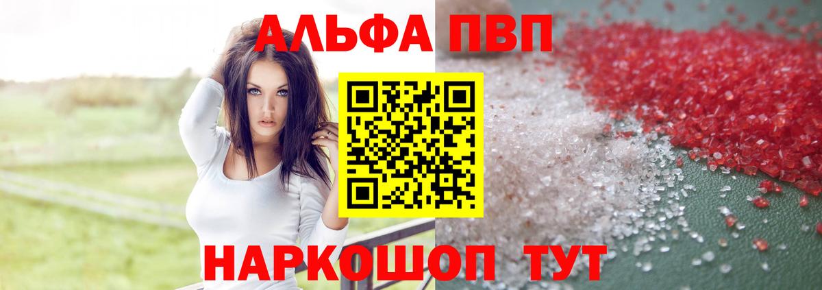 A-PVP кристаллы  APVP  Alpha PVP VHQ  Отрадное  Alfa_PVP Соль  Вход с VPN 