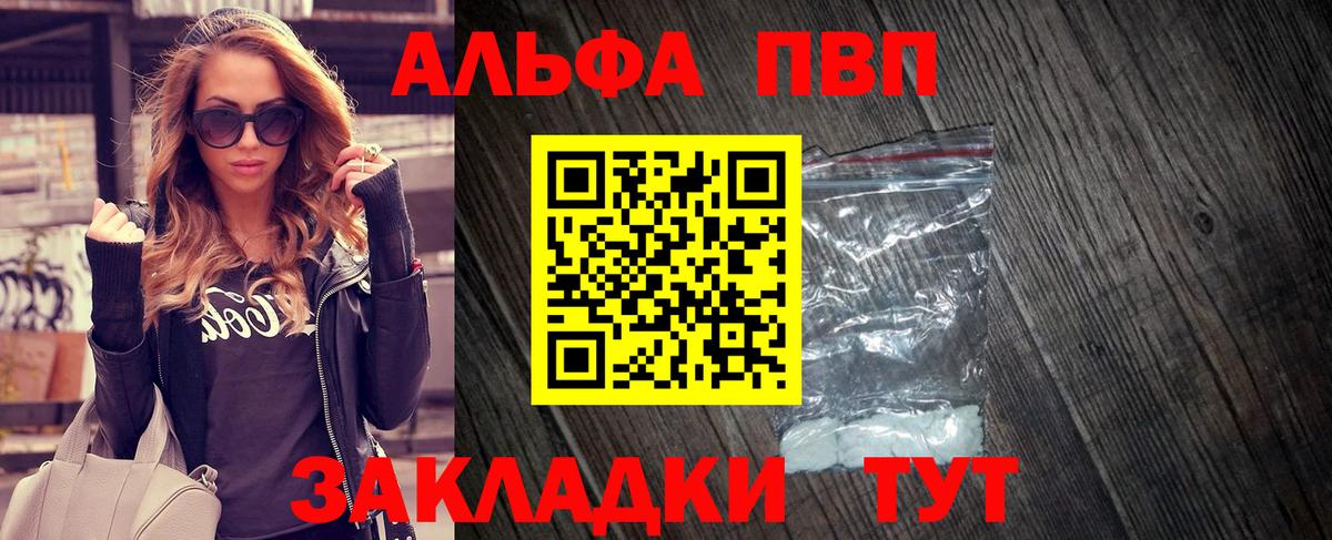 как найти наркотики  Альфа ПВП  Отрадное  A PVP крисы CK  Alpha-PVP VHQ 