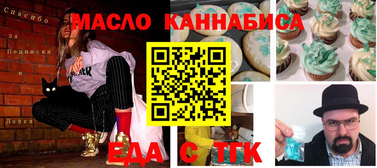 Печенье с ТГК конопля  Вход с VPN  Отрадное 