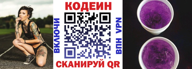 Codein Purple Drank  Отрадное 