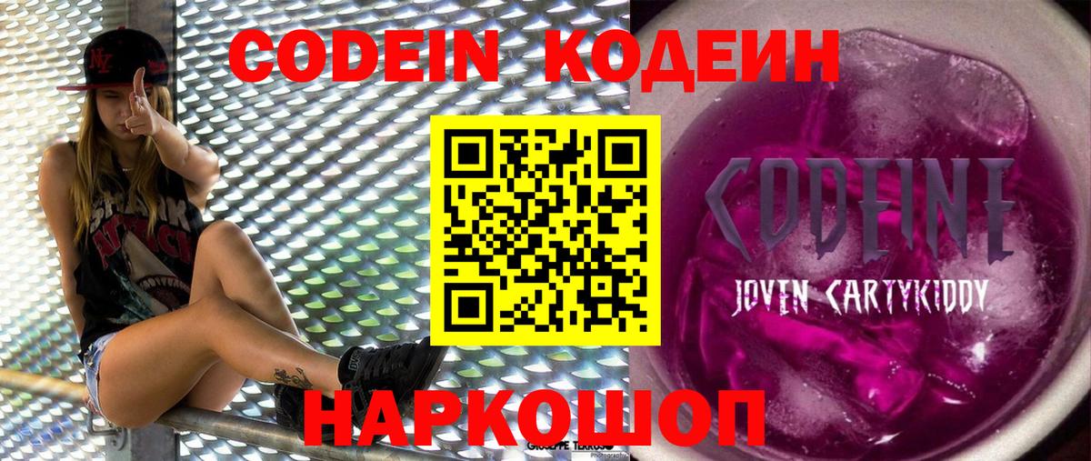 Codein напиток Lean (лин) Отрадное