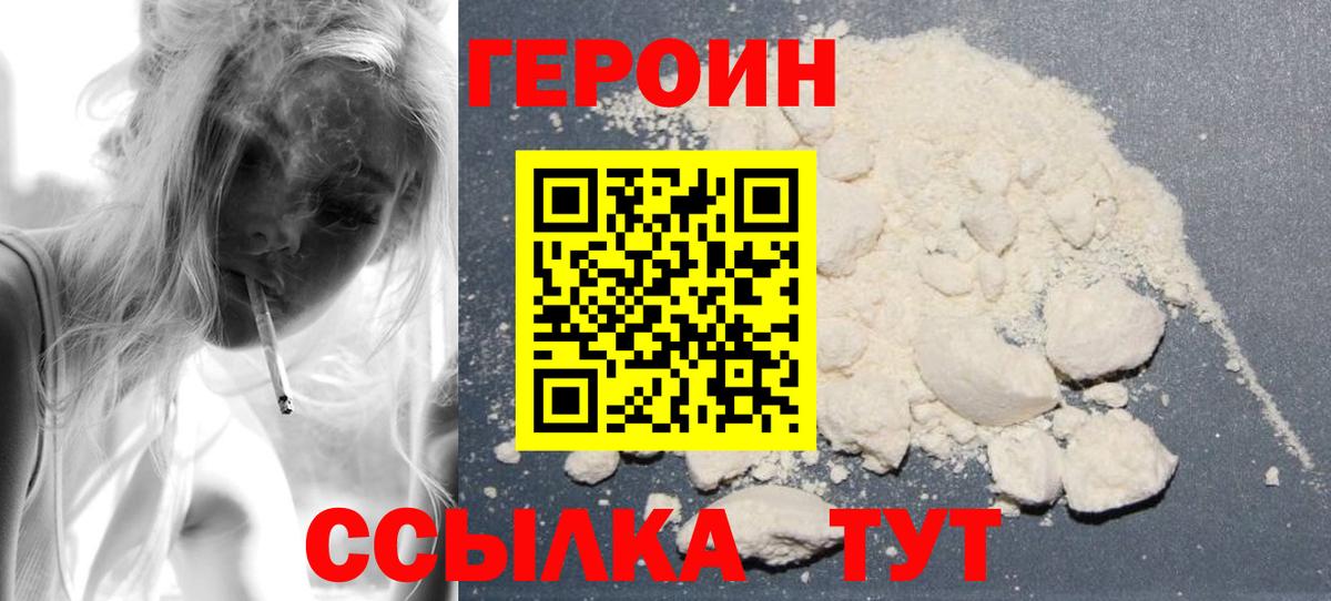 Отрадное  Героин  Вход с VPN  ГЕРОИН VHQ 