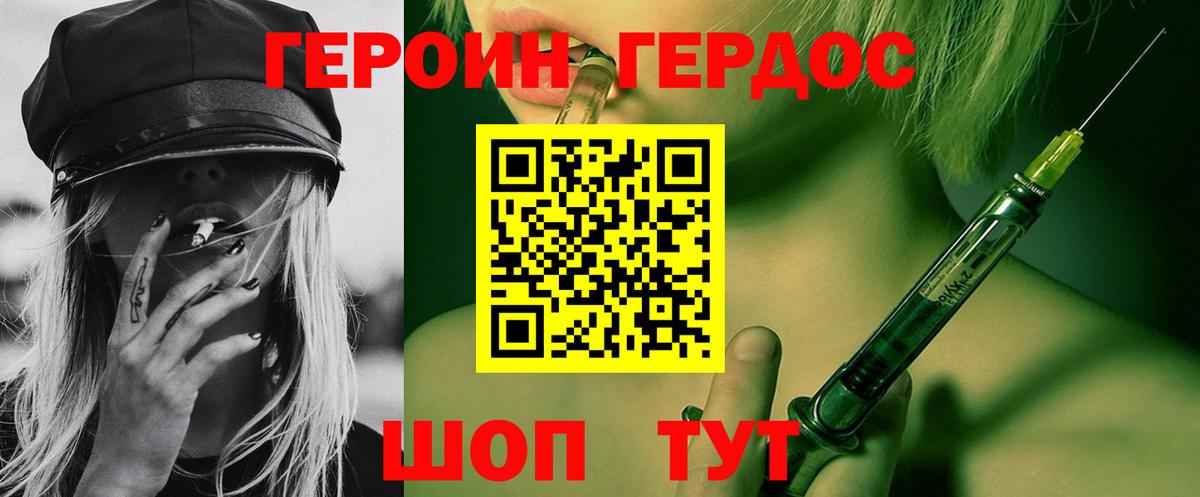 ГЕРОИН VHQ  Отрадное 