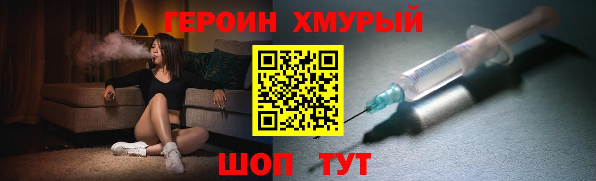 Героин хмурый Отрадное