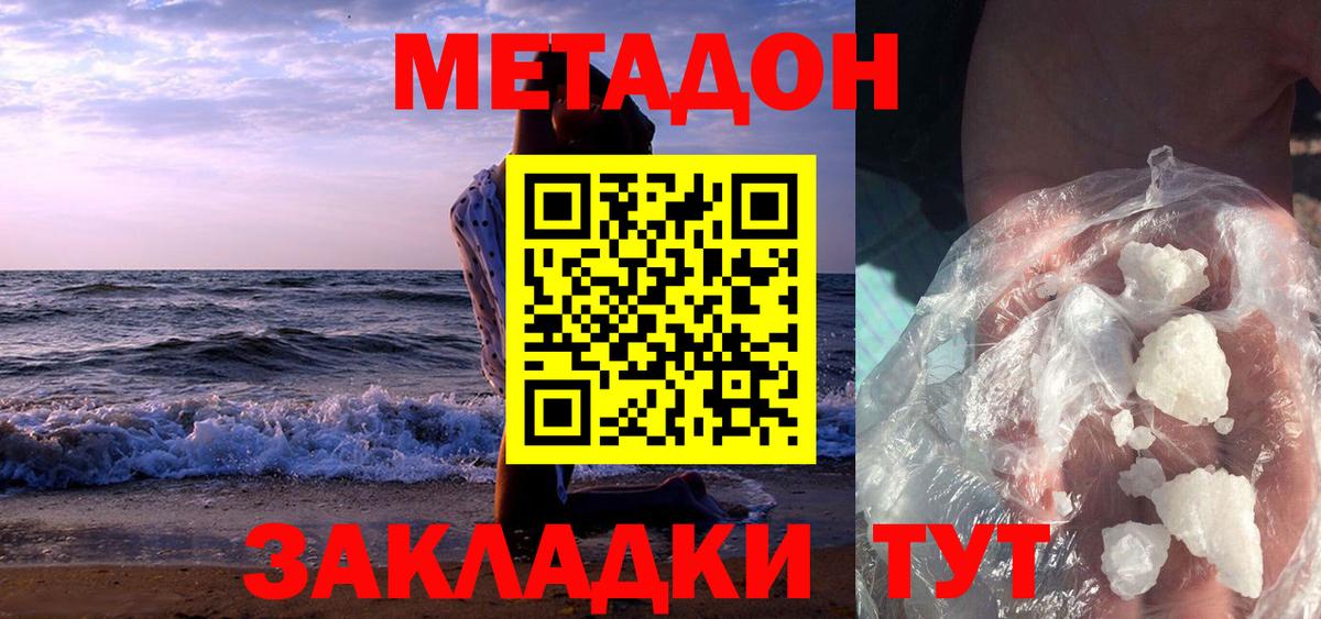 Метадон methadone  Метадон VHQ  Отрадное 