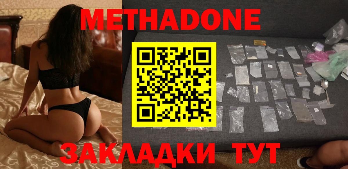 Отрадное  кракен ТОР  Метадон VHQ  Вход с VPN  МЕТАДОН белоснежный 
